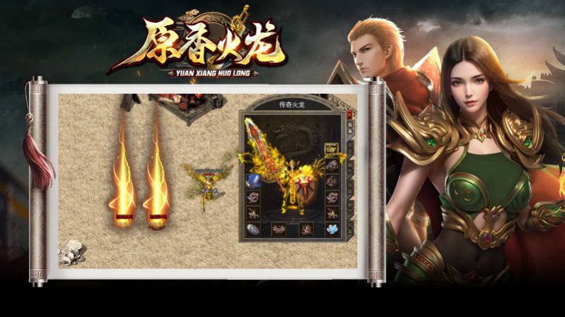 原香火龙游戏