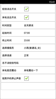 读短信来电报姓名APP