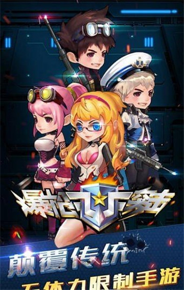 爆枪突击游戏