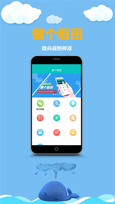 做个截图工具APP