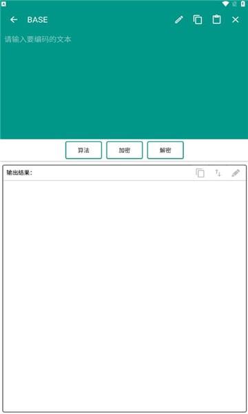 编码工具箱APP