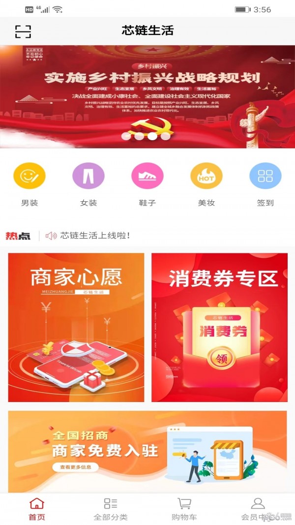 芯链生活APP