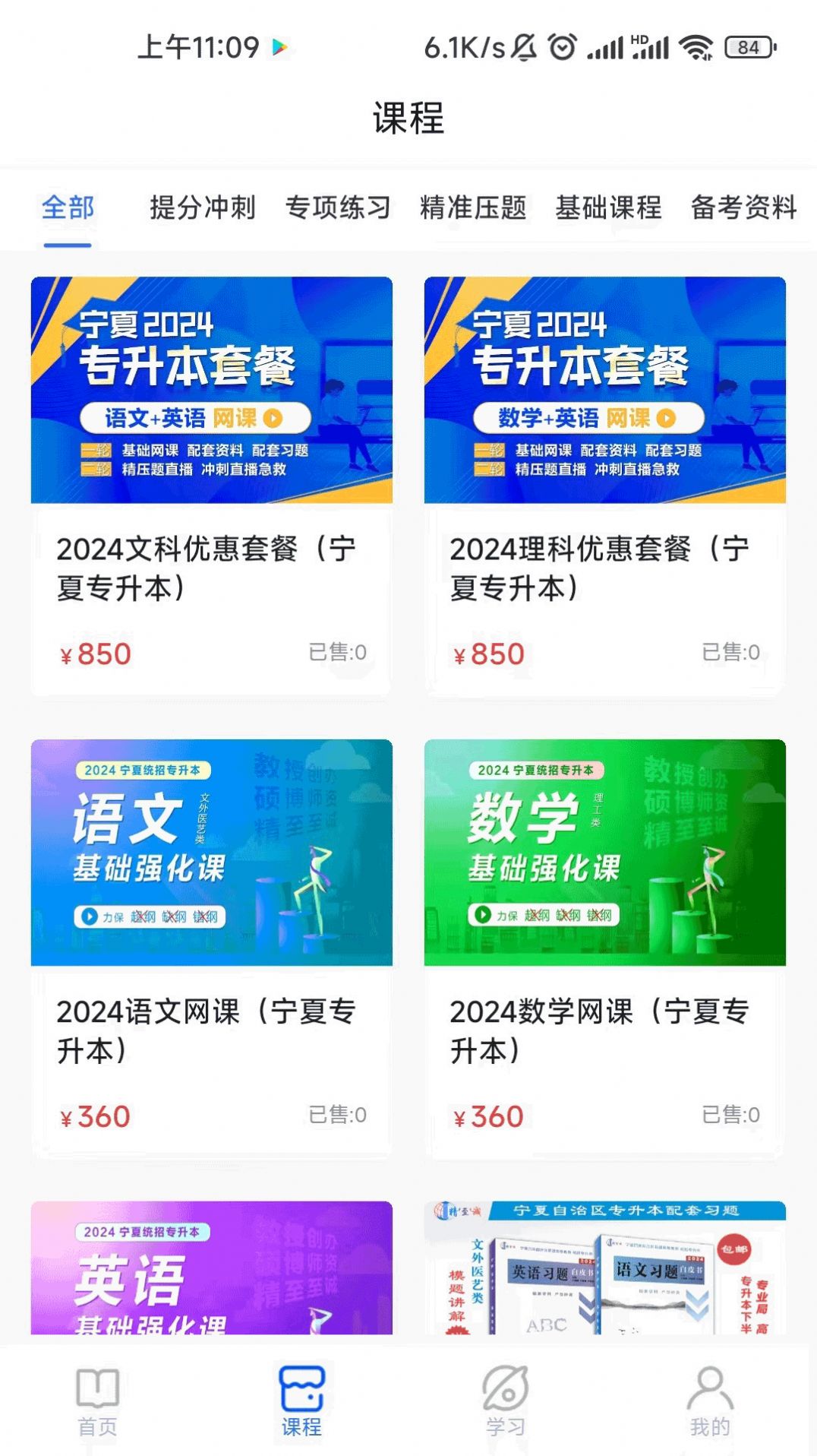 精准点课APP