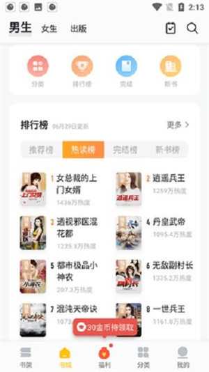 真白萌APP