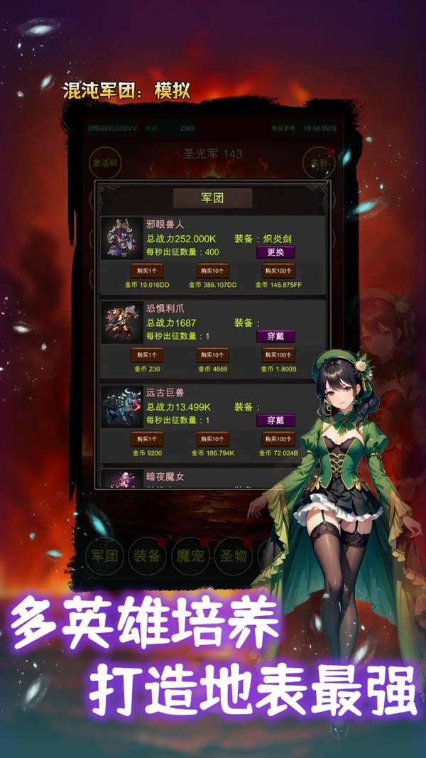 混沌军团：模拟游戏