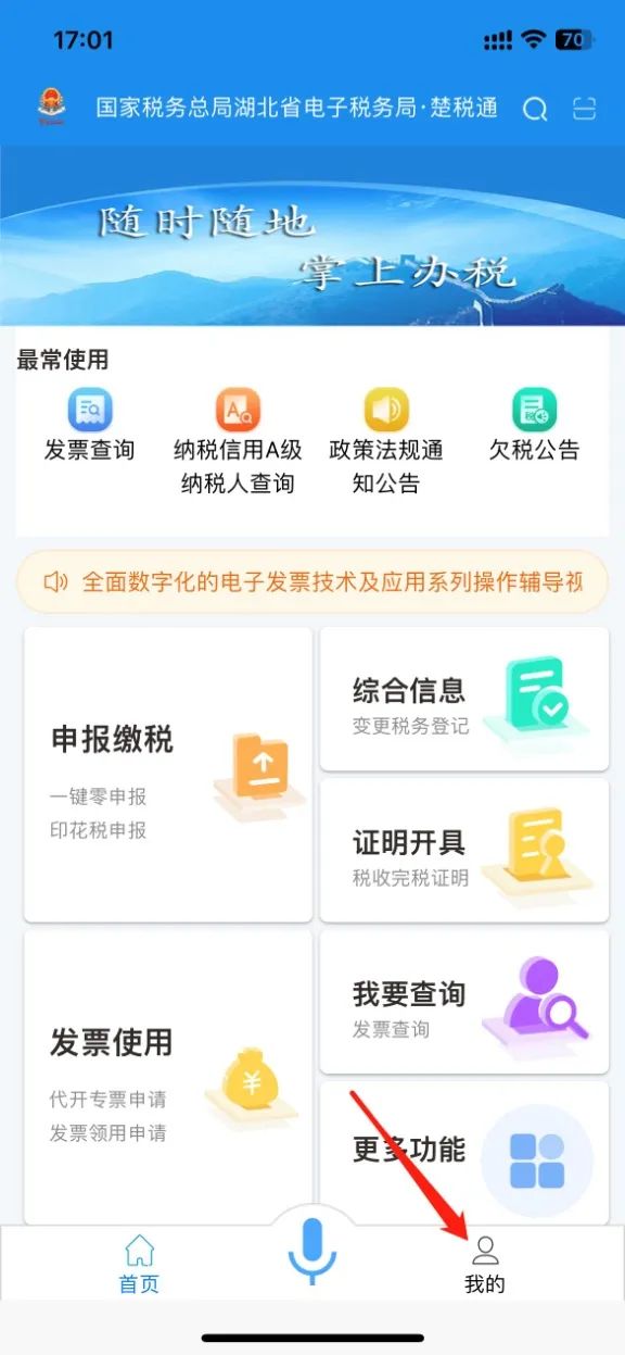 楚税通APP