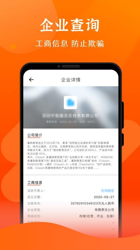 查信用APP