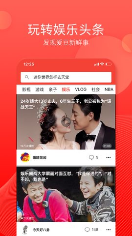 趣闻头条APP