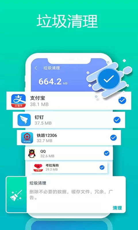 清理管家APP