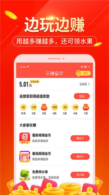 玩赚星球APP