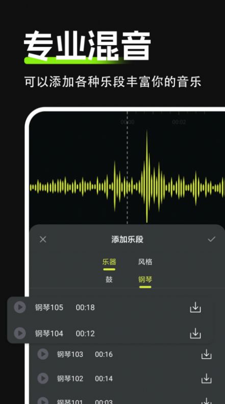 Audio音频剪辑APP