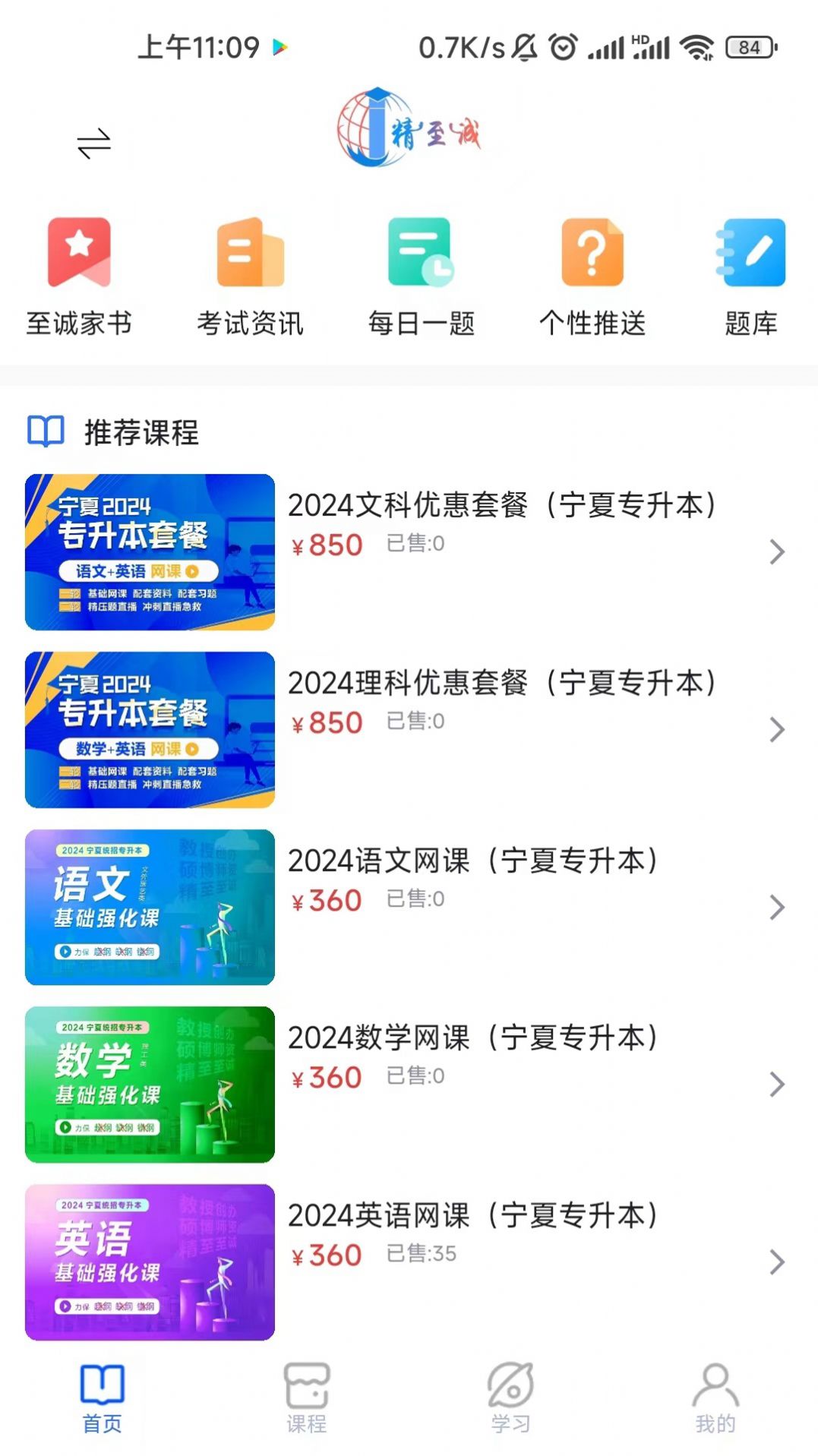 精准点课APP