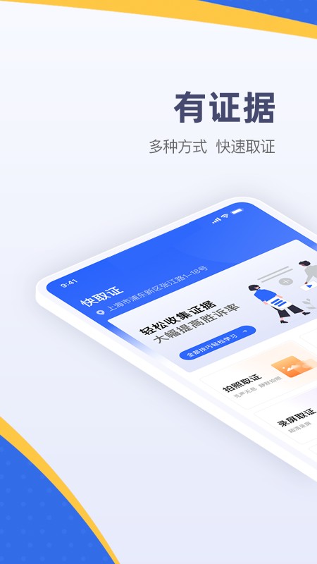 快取证APP