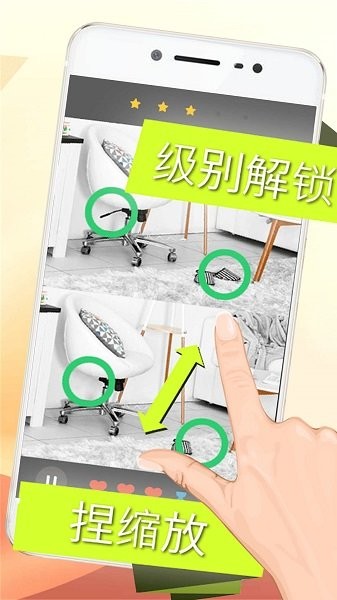 画画找茬游戏