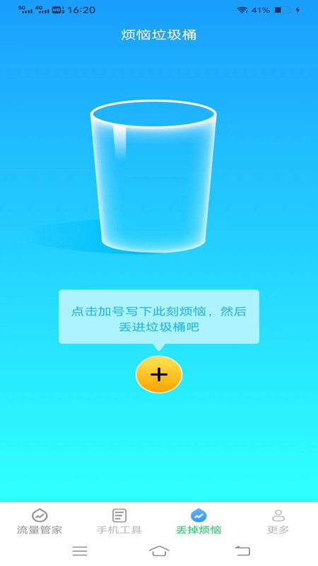 全能流量大师APP