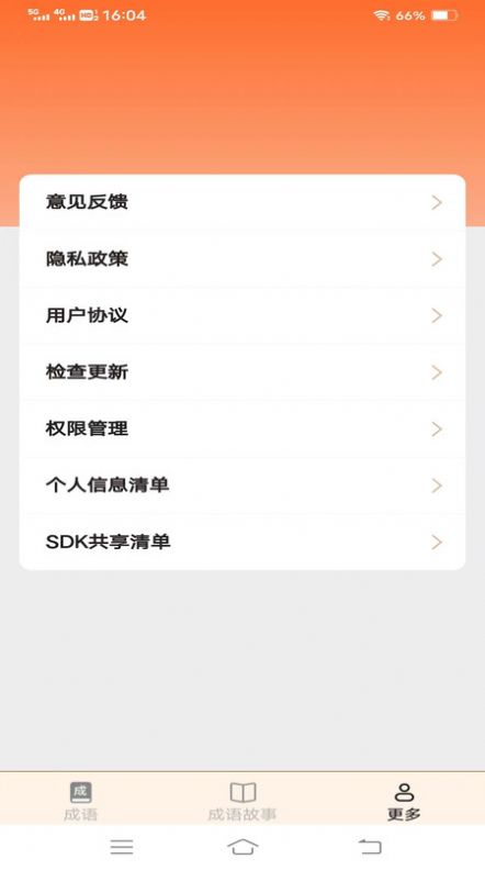 迎春成语APP