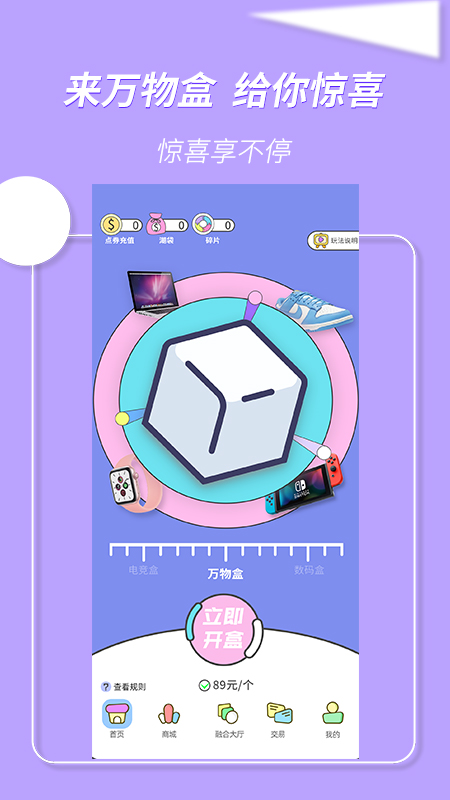 万物盒APP