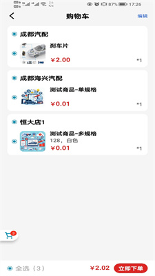 汽配猿APP