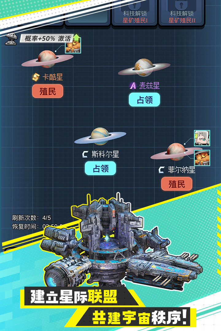 异星战舰游戏
