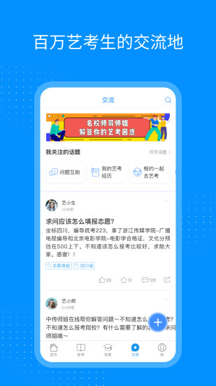 艺考生APP