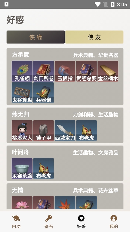 混江湖助手游戏