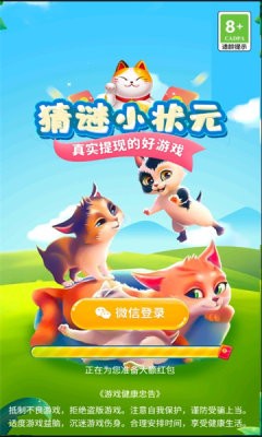 猜谜小状元游戏