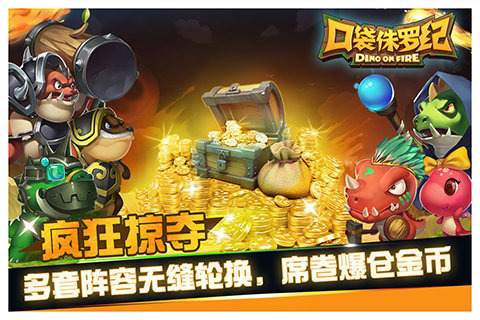 口袋侏罗纪游戏