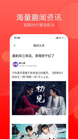 趣闻头条APP