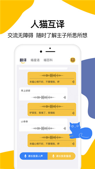 猫语翻译器ios版APP