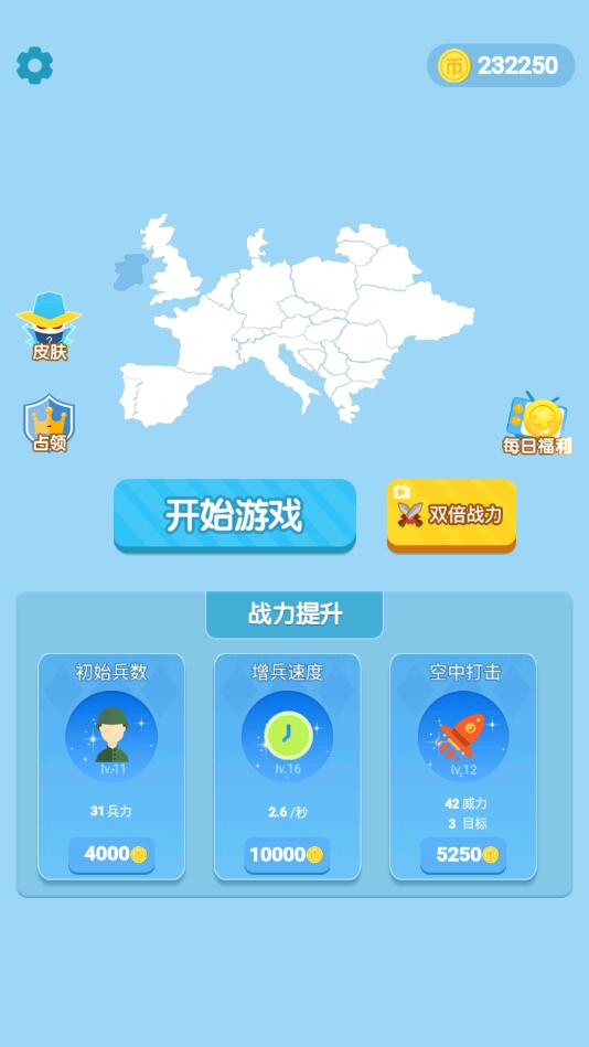抢地盘大战游戏