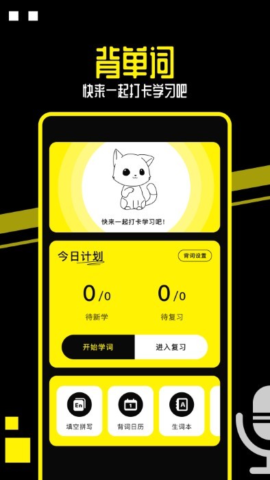 布丁翻译APP