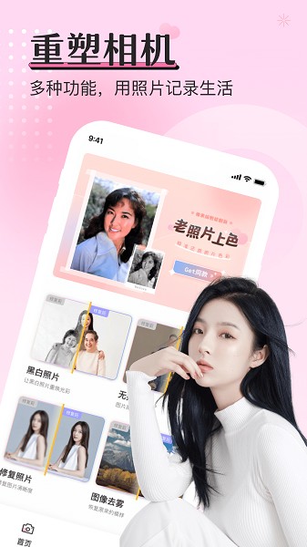 重塑相机APP