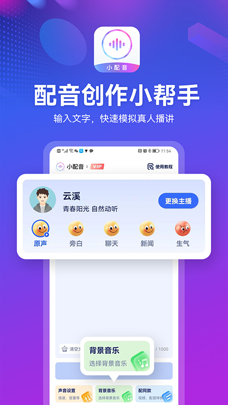 小配音APP