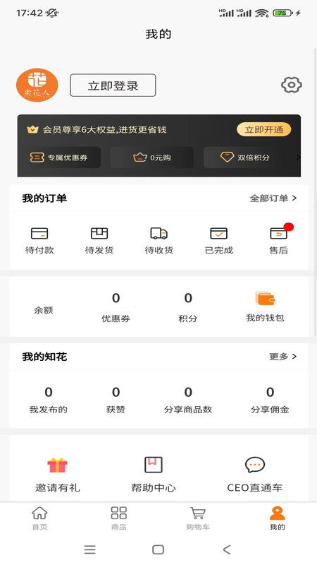 卖花人APP