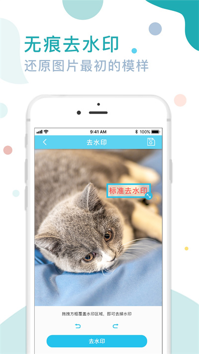 证件照水印专家APP