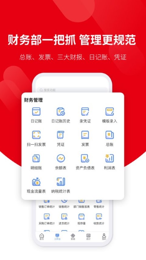 好业财APP