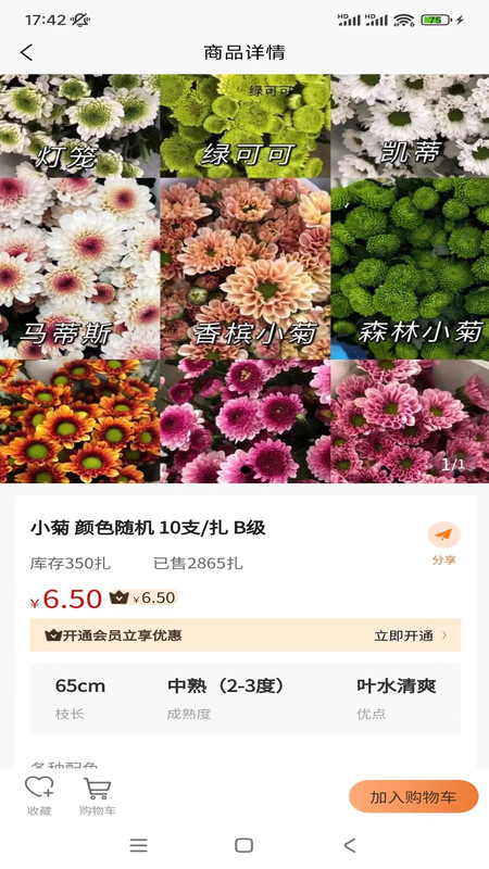卖花人APP