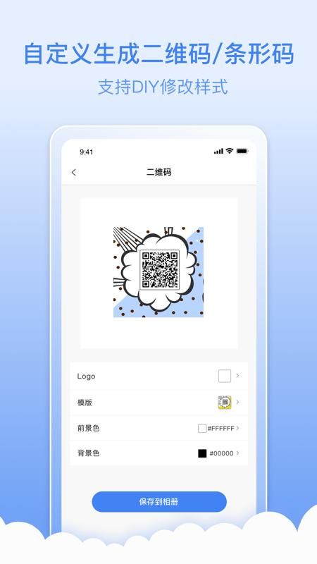 条码生成器APP