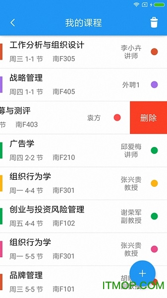 超级课程格子APP