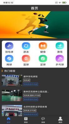 尚韧场馆APP