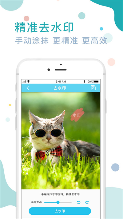 证件照水印专家APP