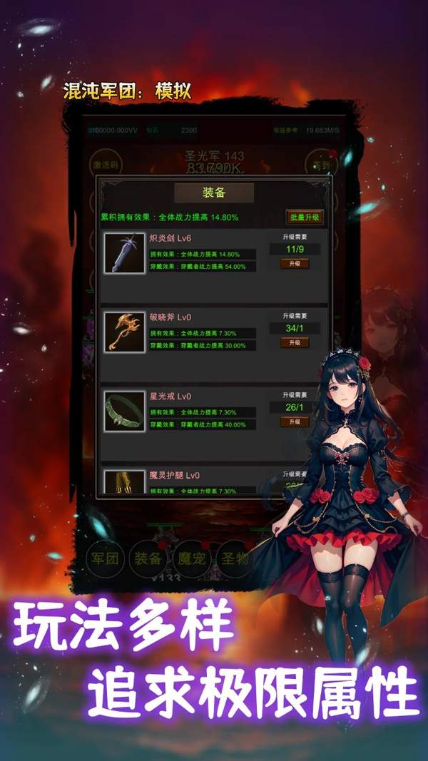 混沌军团：模拟游戏