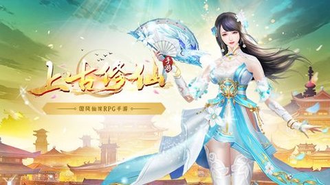 上古修仙版本大全