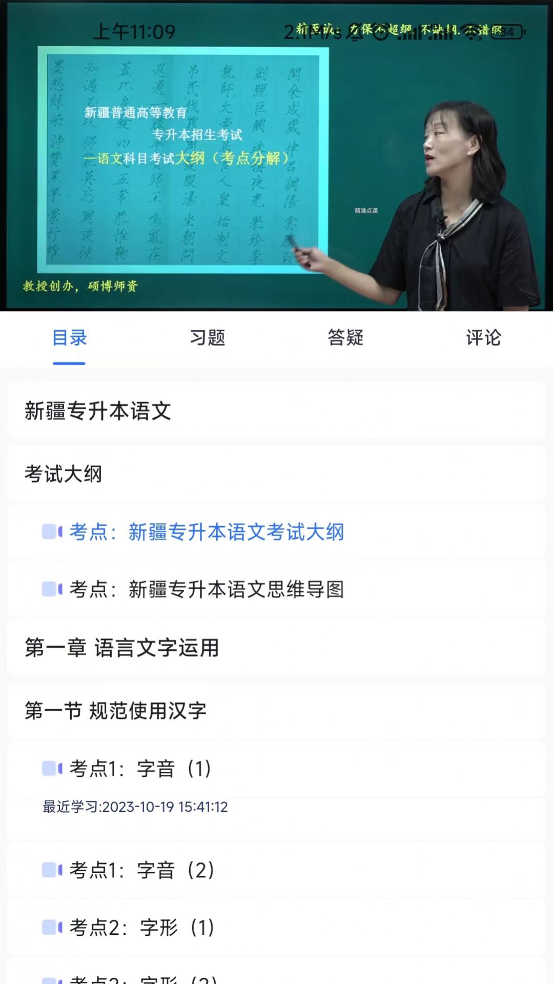 精准点课APP