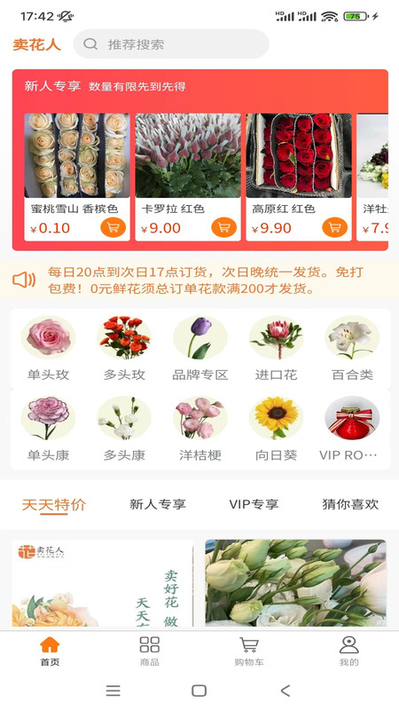 卖花人APP