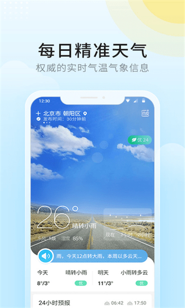 全民天气WeGoAPP