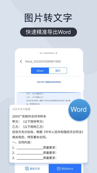 扫描王APP