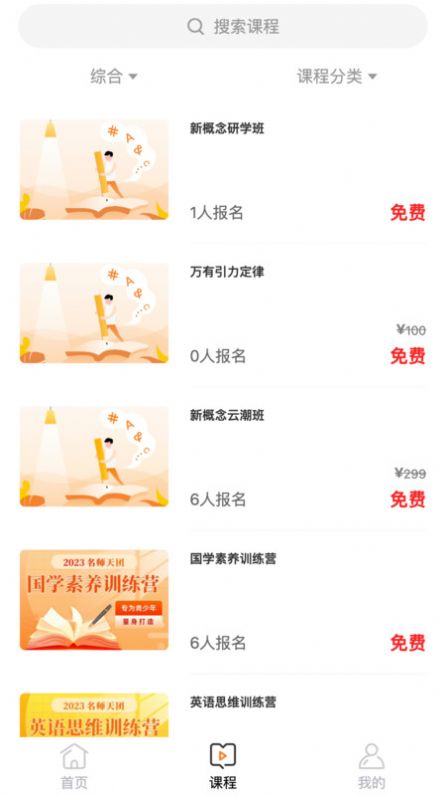 初中名师天团APP