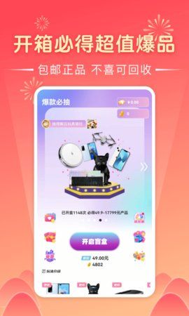 开盒宝APP