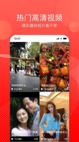 趣闻头条APP